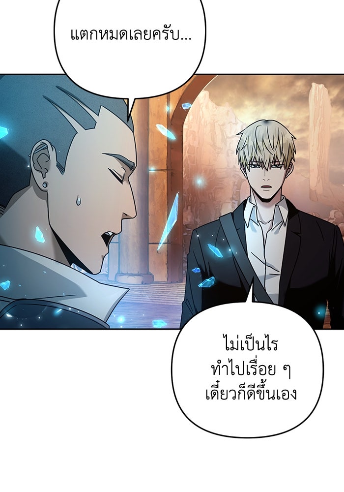 เชื่อเถอะ ฉันเป็นฮันเตอร์ห่วยแตก - หน้า 85