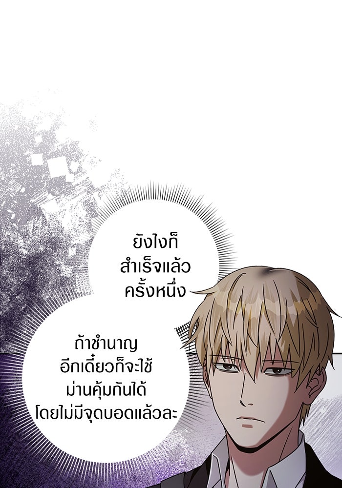 เชื่อเถอะ ฉันเป็นฮันเตอร์ห่วยแตก - หน้า 86