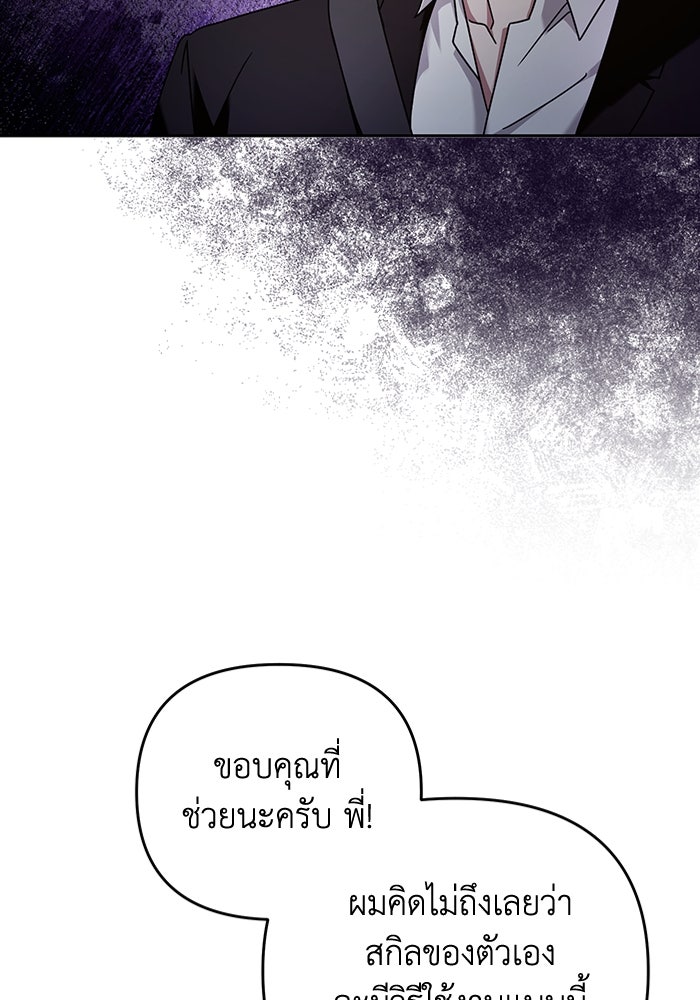 เชื่อเถอะ ฉันเป็นฮันเตอร์ห่วยแตก - หน้า 87