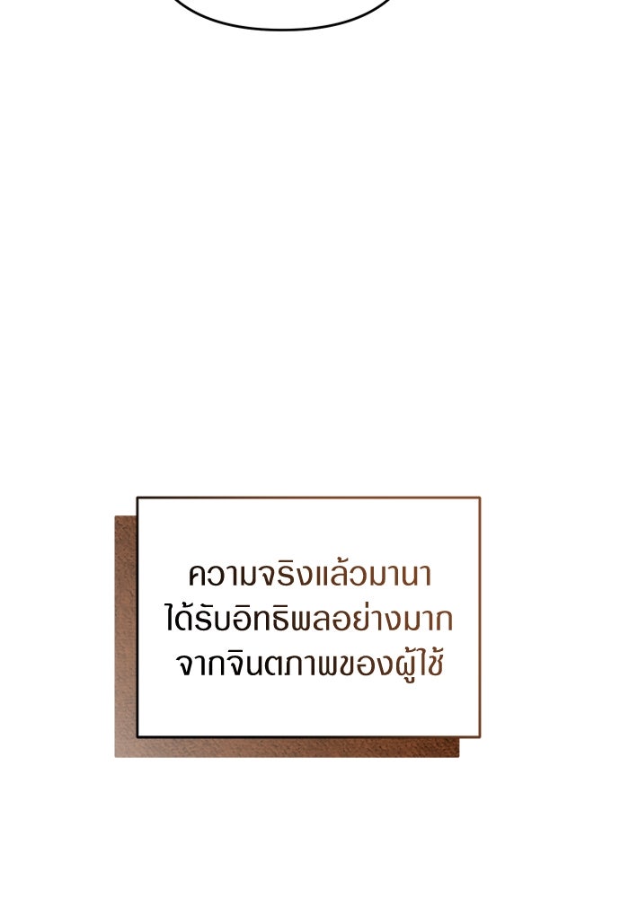 เชื่อเถอะ ฉันเป็นฮันเตอร์ห่วยแตก - หน้า 89