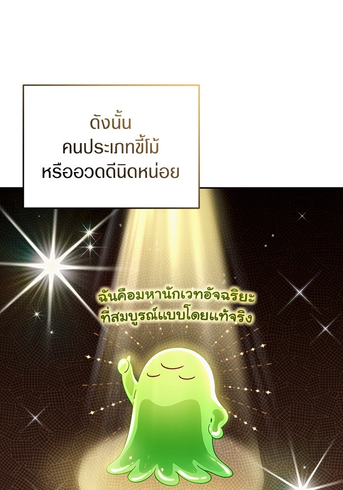เชื่อเถอะ ฉันเป็นฮันเตอร์ห่วยแตก - หน้า 90
