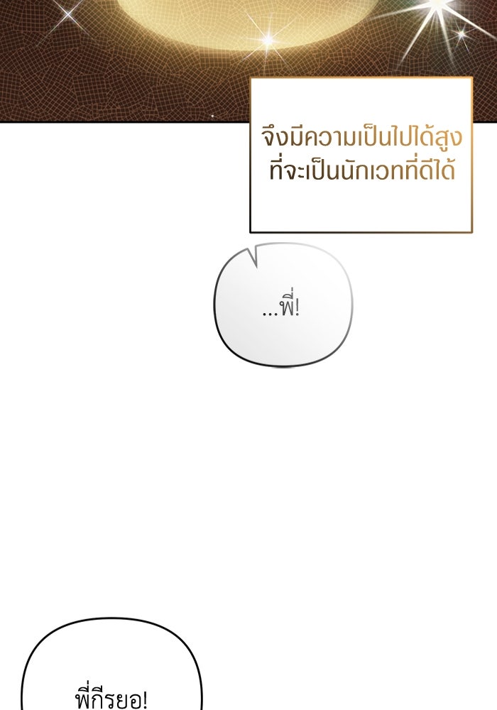 เชื่อเถอะ ฉันเป็นฮันเตอร์ห่วยแตก - หน้า 91
