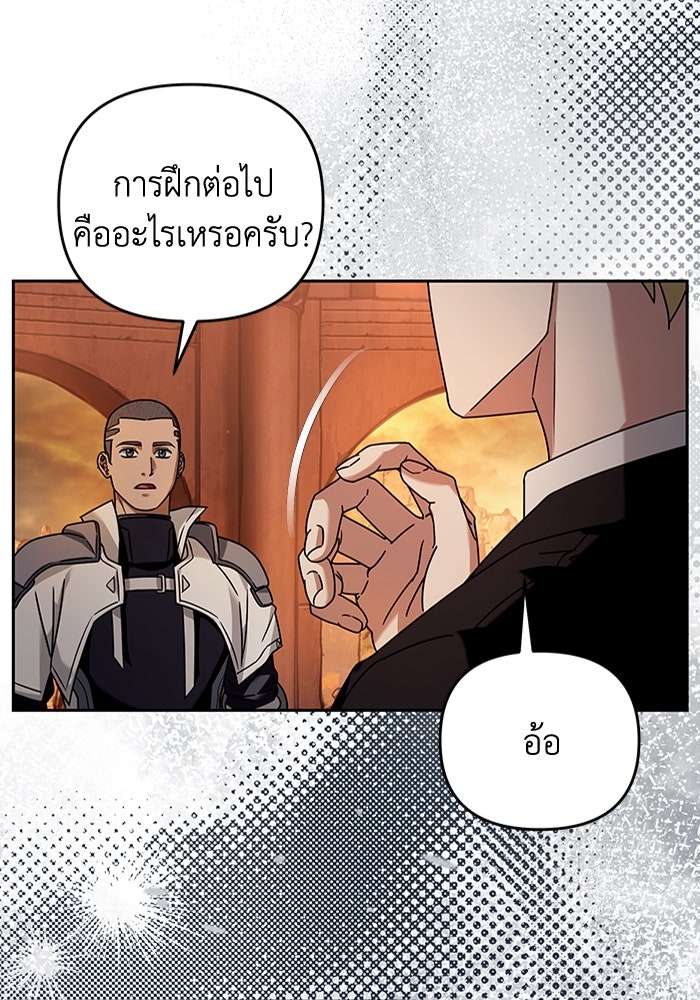 เชื่อเถอะ ฉันเป็นฮันเตอร์ห่วยแตก - หน้า 93