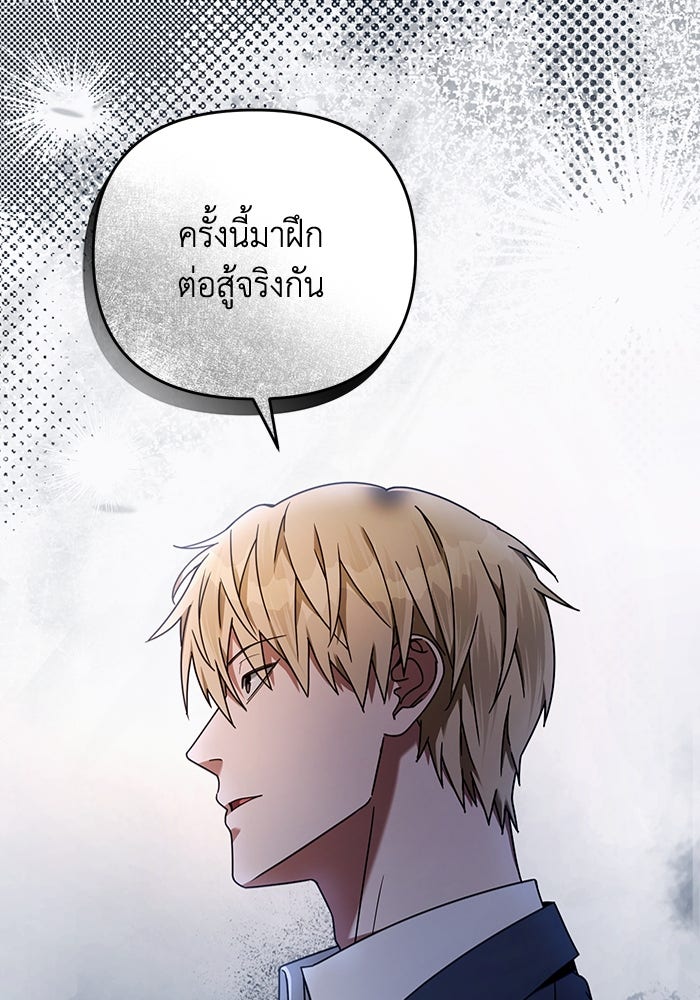 เชื่อเถอะ ฉันเป็นฮันเตอร์ห่วยแตก - หน้า 94