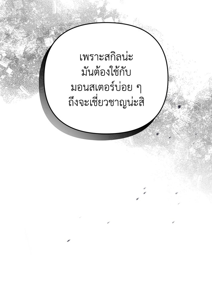เชื่อเถอะ ฉันเป็นฮันเตอร์ห่วยแตก - หน้า 96