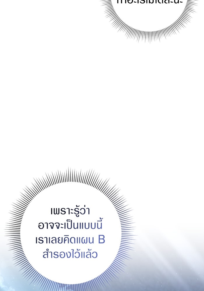 เชื่อเถอะ ฉันเป็นฮันเตอร์ห่วยแตก - หน้า 100