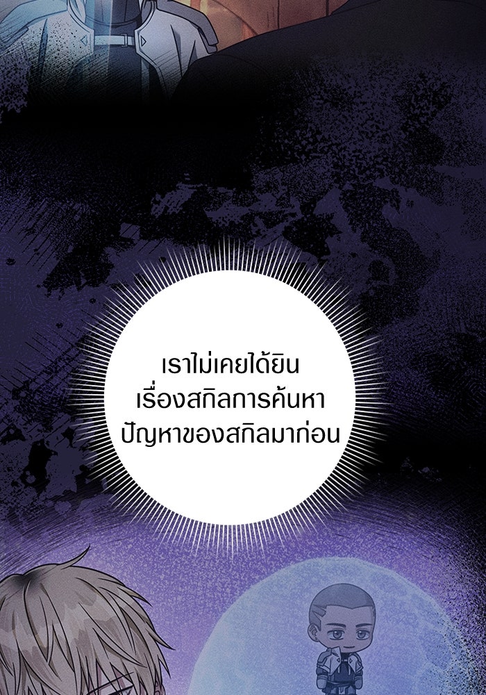 เชื่อเถอะ ฉันเป็นฮันเตอร์ห่วยแตก - หน้า 11