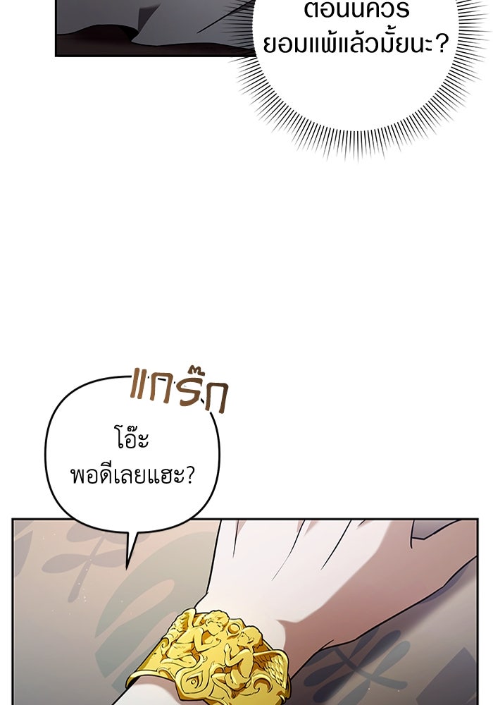 เชื่อเถอะ ฉันเป็นฮันเตอร์ห่วยแตก - หน้า 110