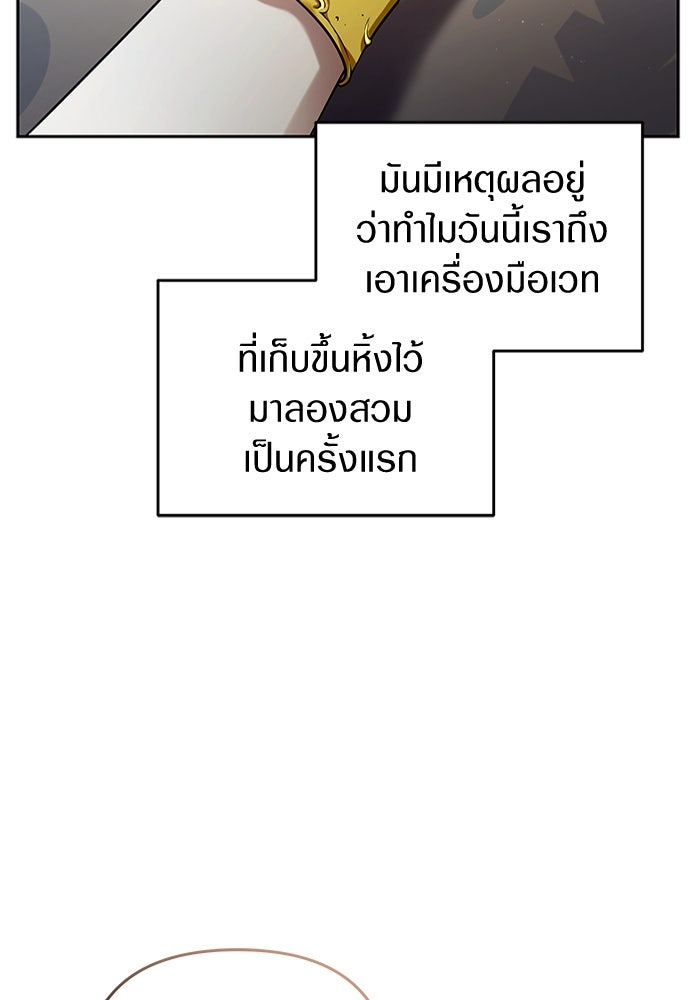เชื่อเถอะ ฉันเป็นฮันเตอร์ห่วยแตก - หน้า 111
