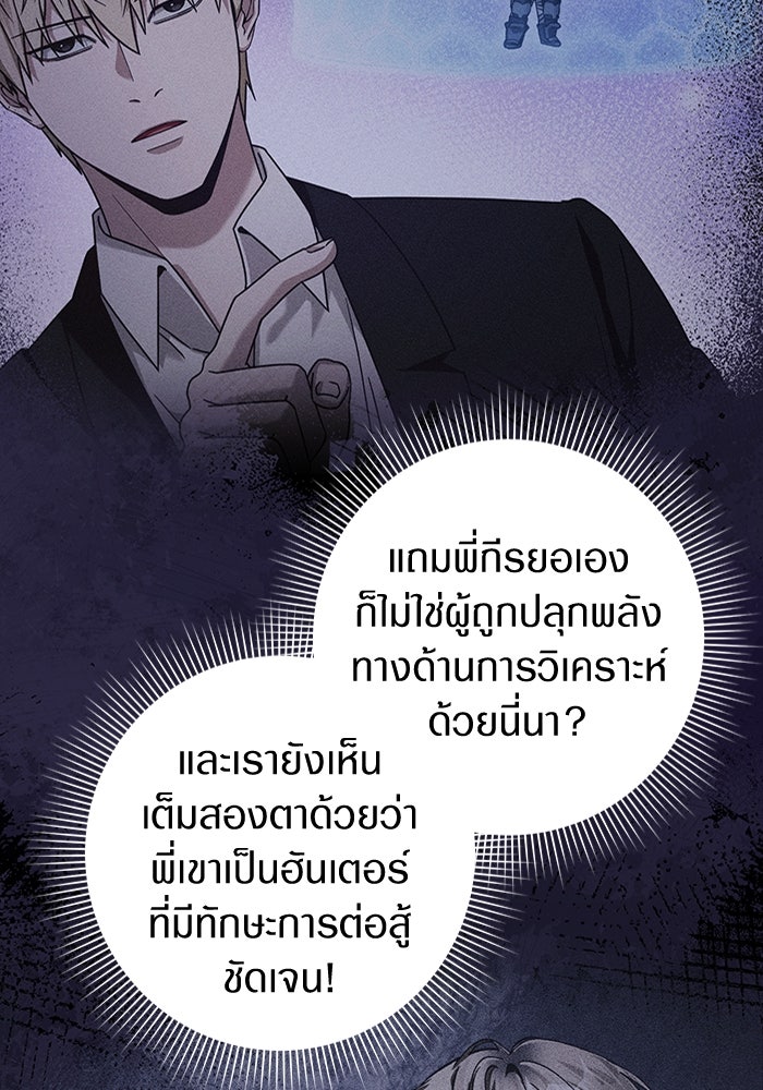 เชื่อเถอะ ฉันเป็นฮันเตอร์ห่วยแตก - หน้า 12