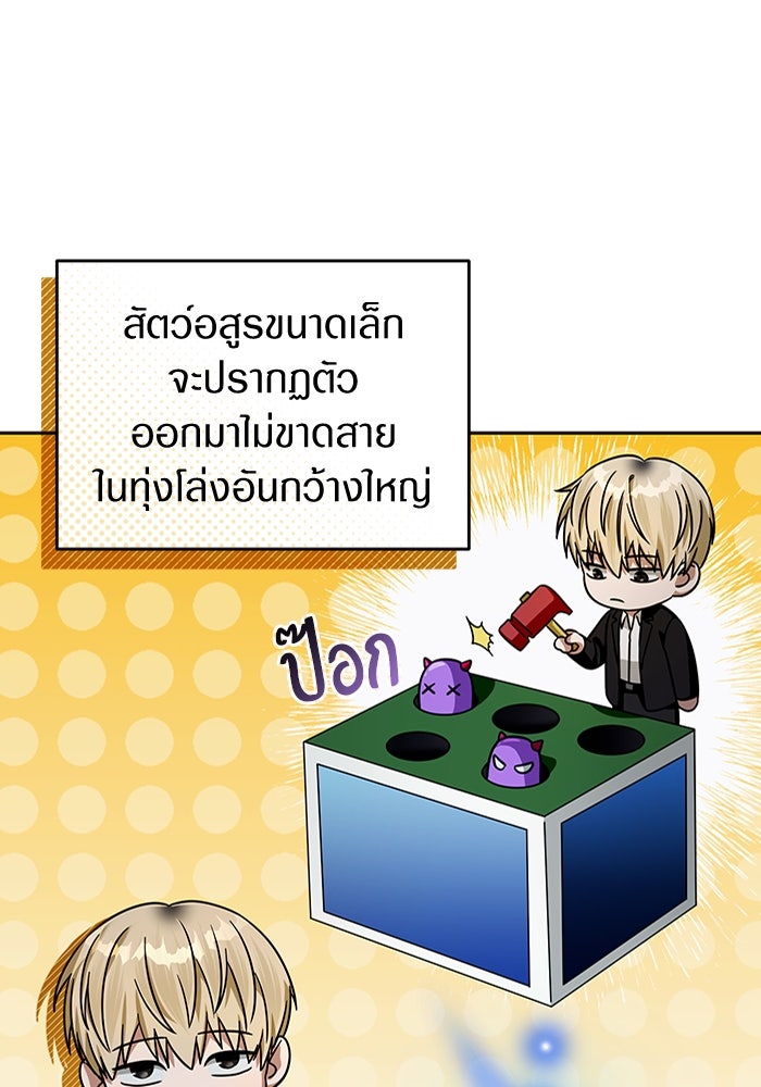 เชื่อเถอะ ฉันเป็นฮันเตอร์ห่วยแตก - หน้า 122