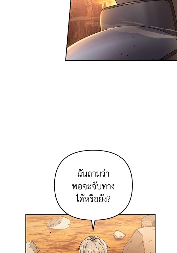 เชื่อเถอะ ฉันเป็นฮันเตอร์ห่วยแตก - หน้า 18