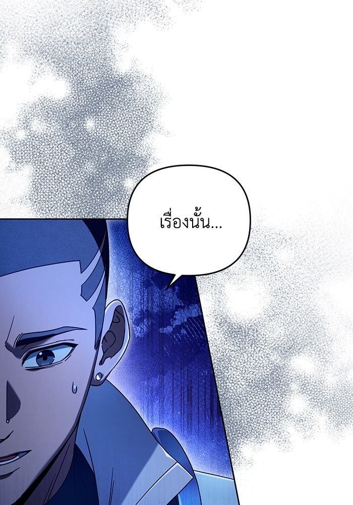 เชื่อเถอะ ฉันเป็นฮันเตอร์ห่วยแตก - หน้า 20