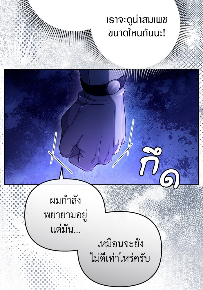 เชื่อเถอะ ฉันเป็นฮันเตอร์ห่วยแตก - หน้า 22