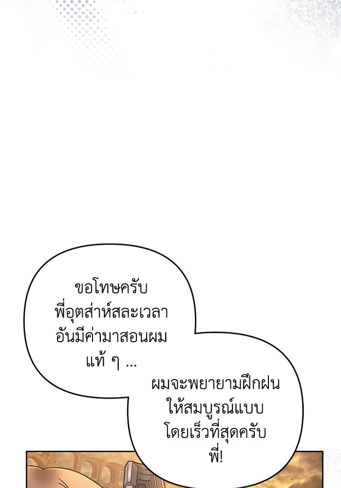 เชื่อเถอะ ฉันเป็นฮันเตอร์ห่วยแตก - หน้า 23