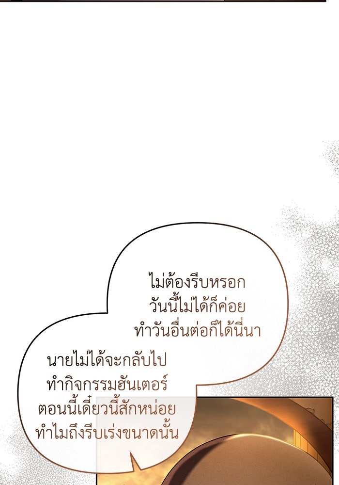 เชื่อเถอะ ฉันเป็นฮันเตอร์ห่วยแตก - หน้า 26