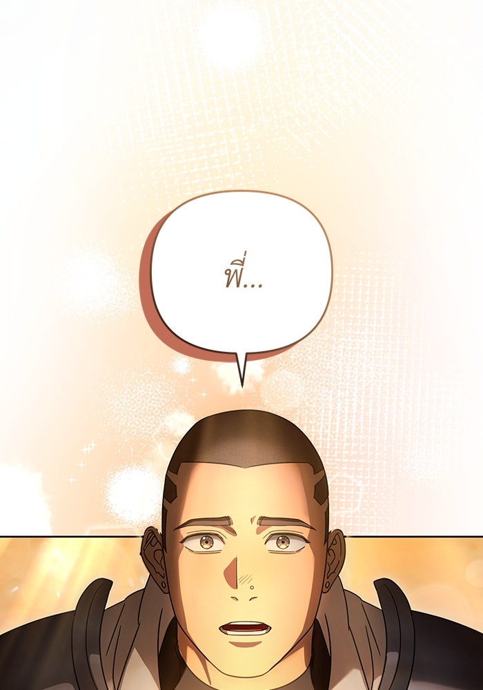 เชื่อเถอะ ฉันเป็นฮันเตอร์ห่วยแตก - หน้า 30