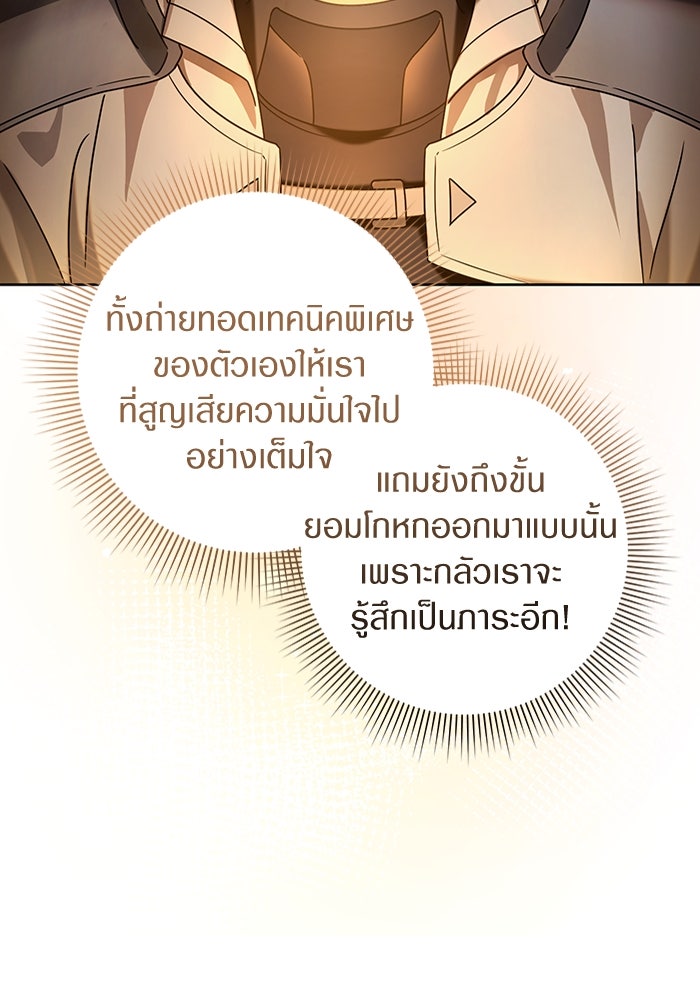 เชื่อเถอะ ฉันเป็นฮันเตอร์ห่วยแตก - หน้า 31