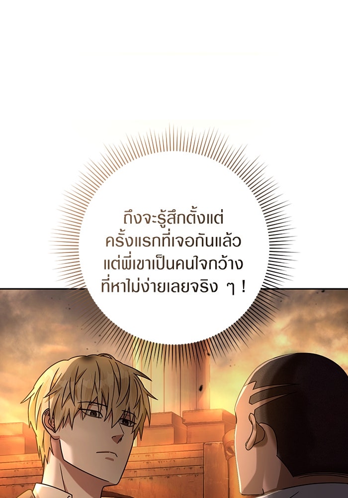 เชื่อเถอะ ฉันเป็นฮันเตอร์ห่วยแตก - หน้า 32