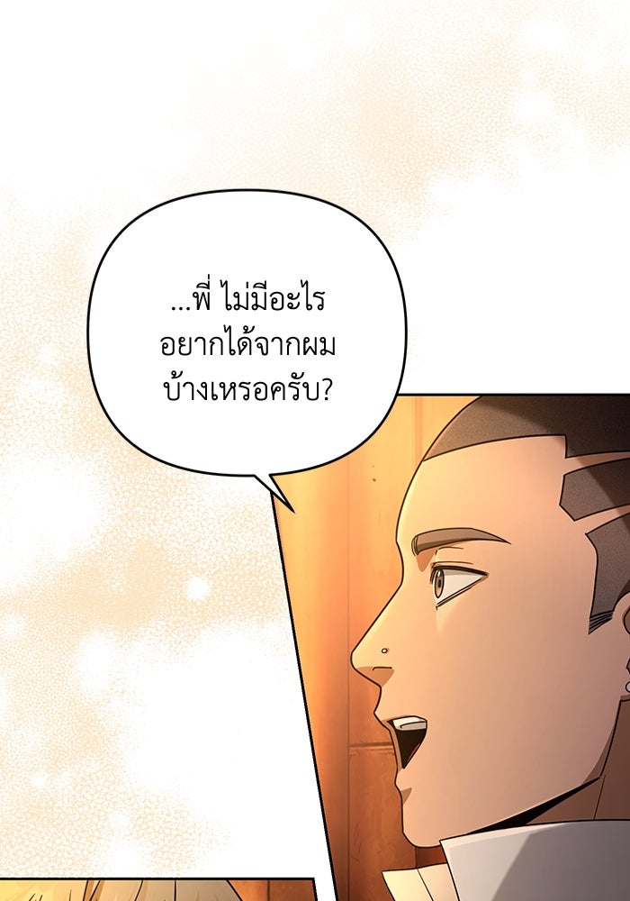 เชื่อเถอะ ฉันเป็นฮันเตอร์ห่วยแตก - หน้า 34