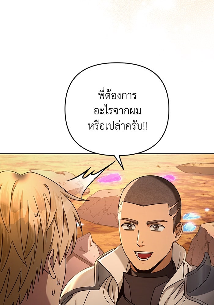 เชื่อเถอะ ฉันเป็นฮันเตอร์ห่วยแตก - หน้า 36