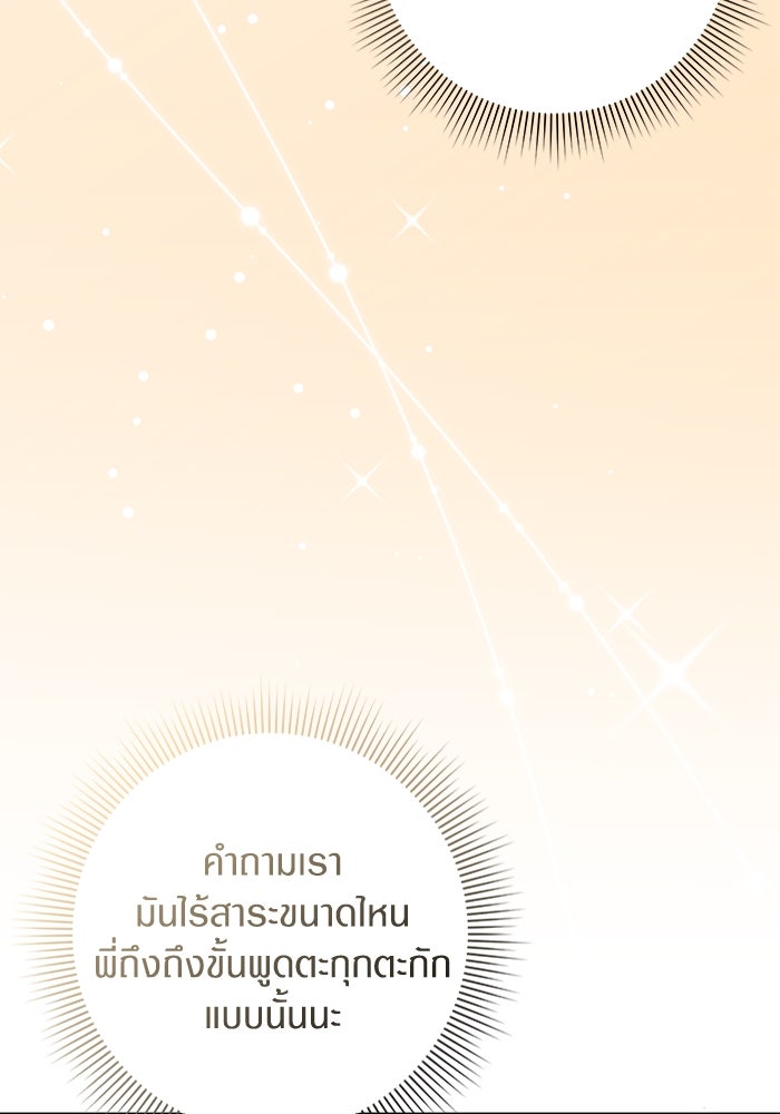 เชื่อเถอะ ฉันเป็นฮันเตอร์ห่วยแตก - หน้า 39
