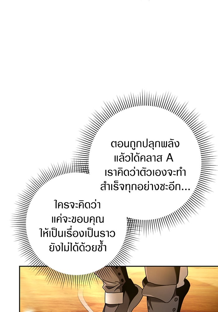 เชื่อเถอะ ฉันเป็นฮันเตอร์ห่วยแตก - หน้า 41