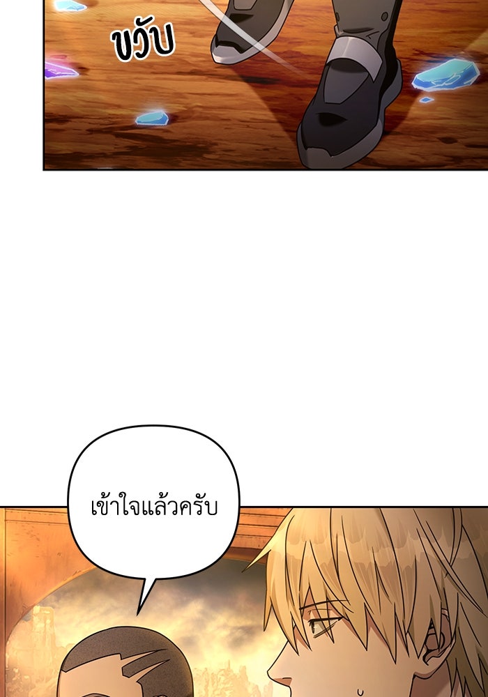 เชื่อเถอะ ฉันเป็นฮันเตอร์ห่วยแตก - หน้า 42