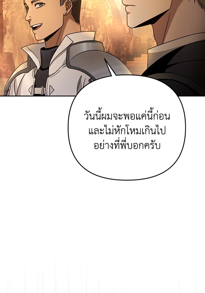 เชื่อเถอะ ฉันเป็นฮันเตอร์ห่วยแตก - หน้า 43