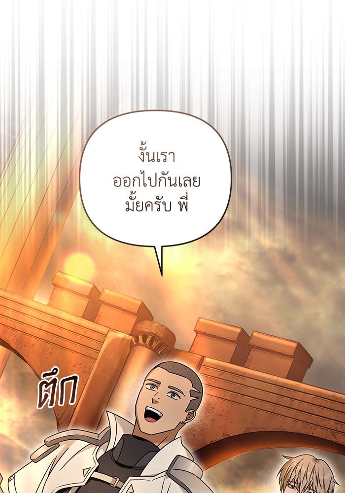 เชื่อเถอะ ฉันเป็นฮันเตอร์ห่วยแตก - หน้า 44