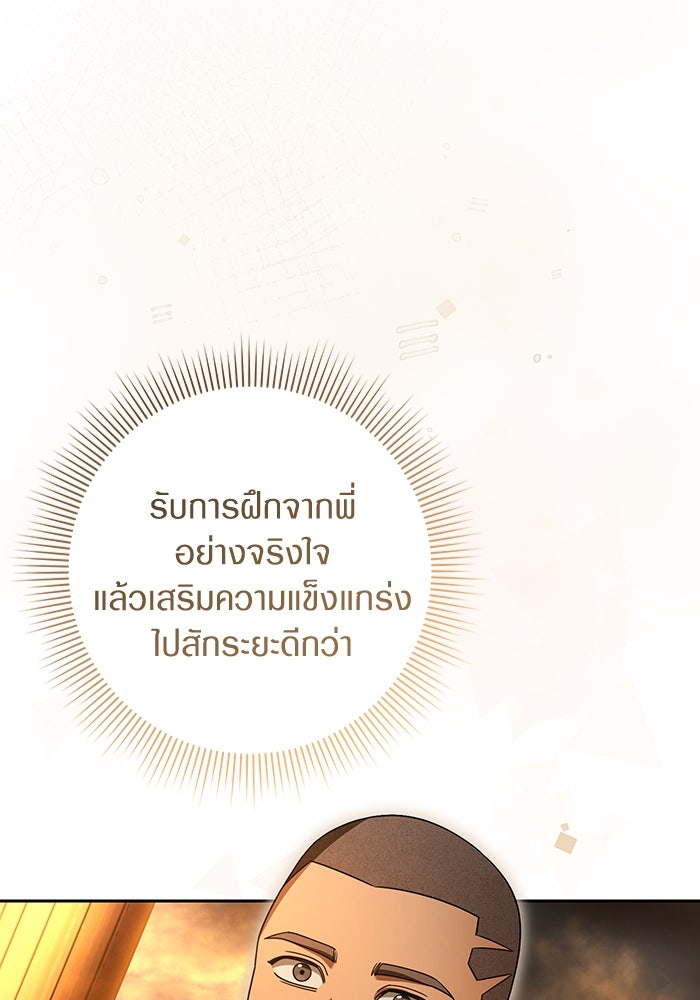 เชื่อเถอะ ฉันเป็นฮันเตอร์ห่วยแตก - หน้า 46