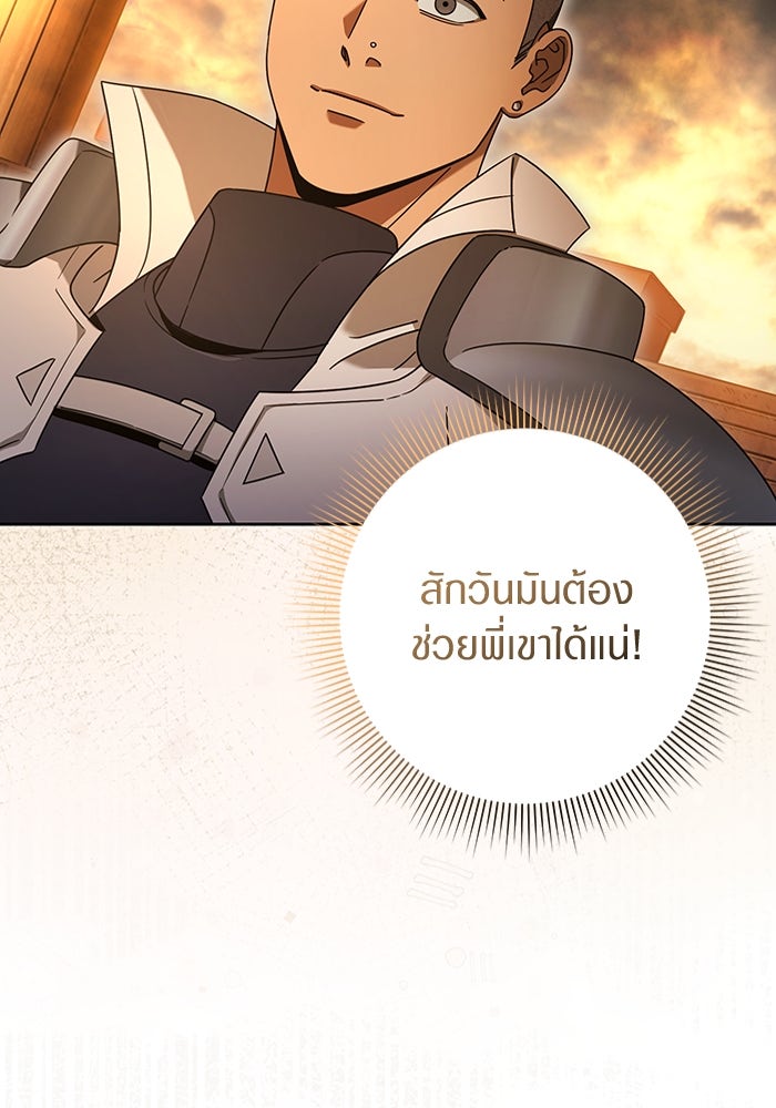 เชื่อเถอะ ฉันเป็นฮันเตอร์ห่วยแตก - หน้า 47