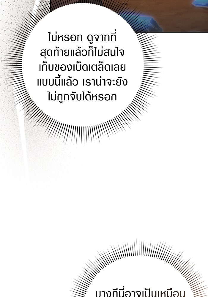 เชื่อเถอะ ฉันเป็นฮันเตอร์ห่วยแตก - หน้า 52
