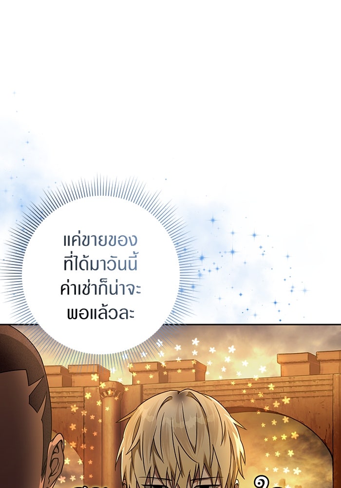 เชื่อเถอะ ฉันเป็นฮันเตอร์ห่วยแตก - หน้า 56