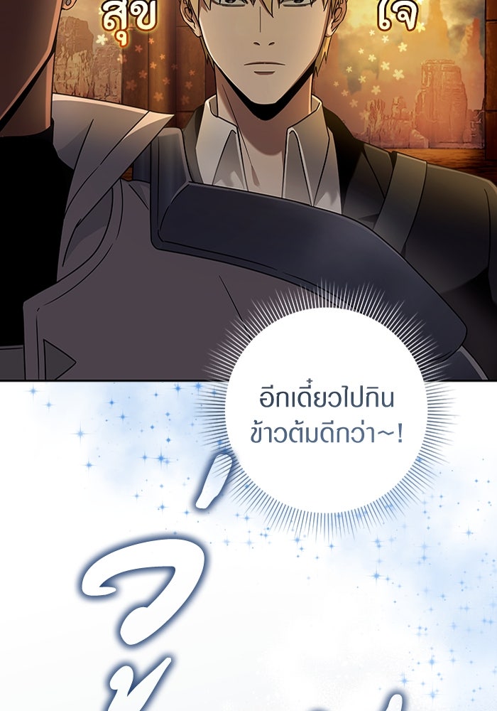 เชื่อเถอะ ฉันเป็นฮันเตอร์ห่วยแตก - หน้า 57