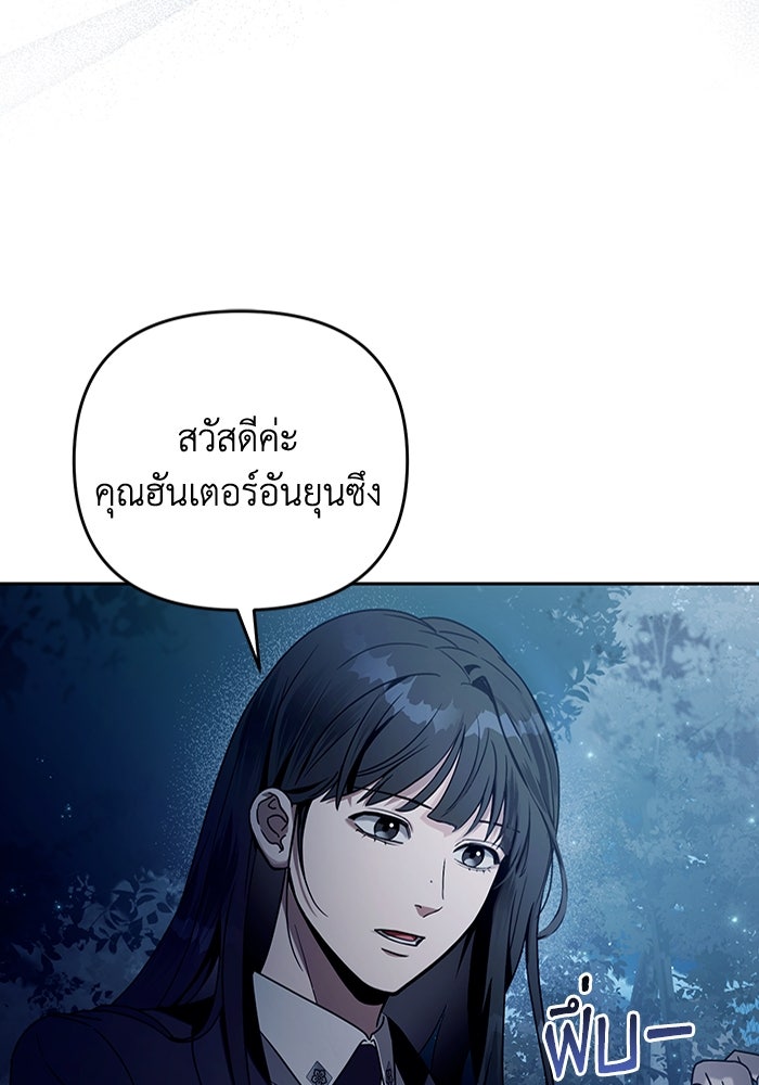 เชื่อเถอะ ฉันเป็นฮันเตอร์ห่วยแตก - หน้า 64