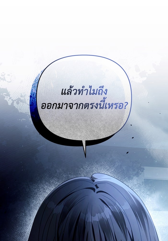 เชื่อเถอะ ฉันเป็นฮันเตอร์ห่วยแตก - หน้า 69