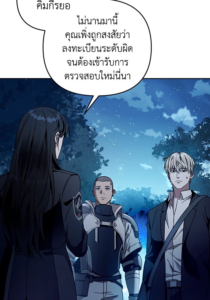 เชื่อเถอะ ฉันเป็นฮันเตอร์ห่วยแตก - หน้า 75