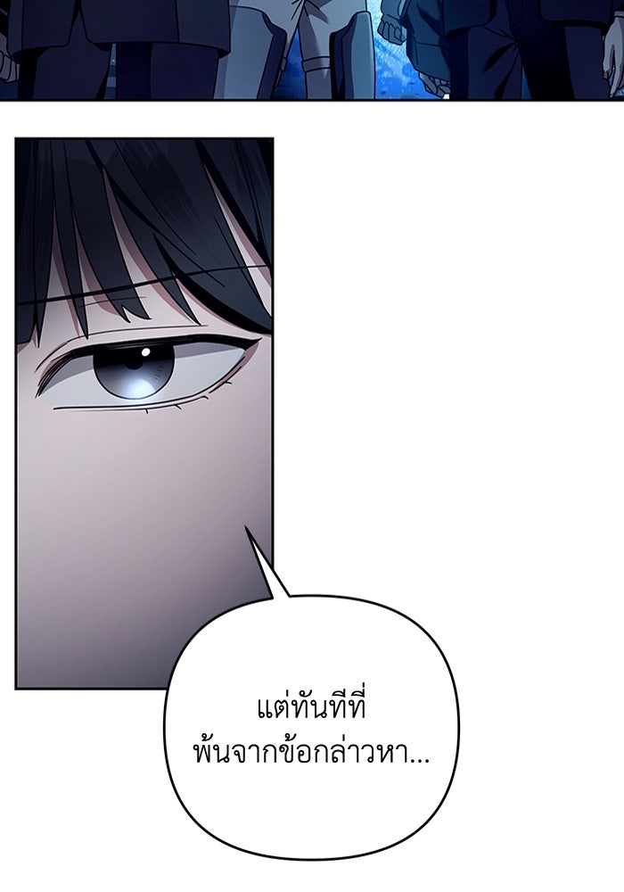 เชื่อเถอะ ฉันเป็นฮันเตอร์ห่วยแตก - หน้า 76