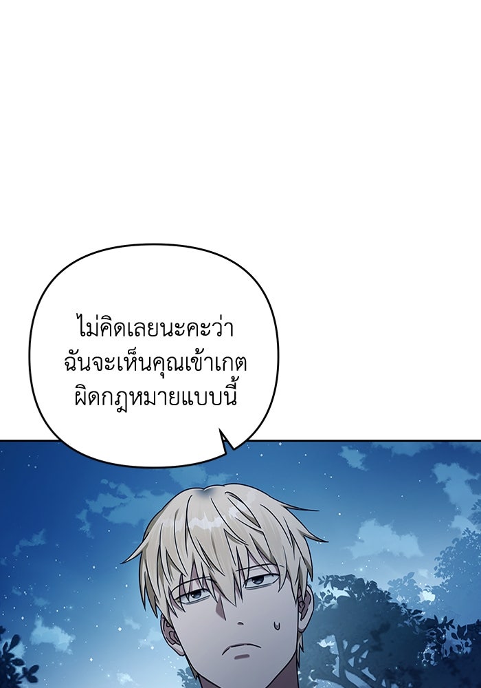 เชื่อเถอะ ฉันเป็นฮันเตอร์ห่วยแตก - หน้า 77