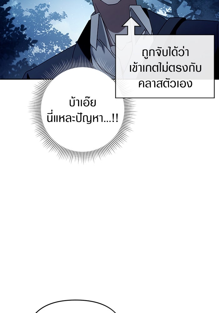 เชื่อเถอะ ฉันเป็นฮันเตอร์ห่วยแตก - หน้า 78