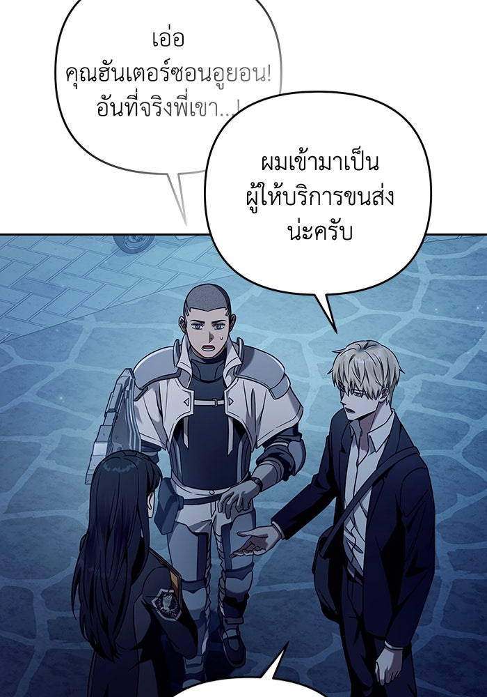 เชื่อเถอะ ฉันเป็นฮันเตอร์ห่วยแตก - หน้า 79