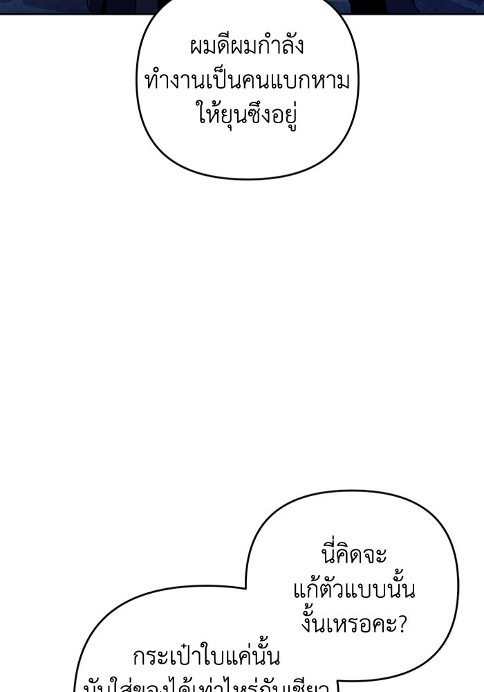 เชื่อเถอะ ฉันเป็นฮันเตอร์ห่วยแตก - หน้า 80
