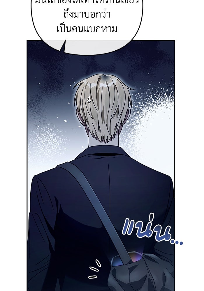 เชื่อเถอะ ฉันเป็นฮันเตอร์ห่วยแตก - หน้า 81
