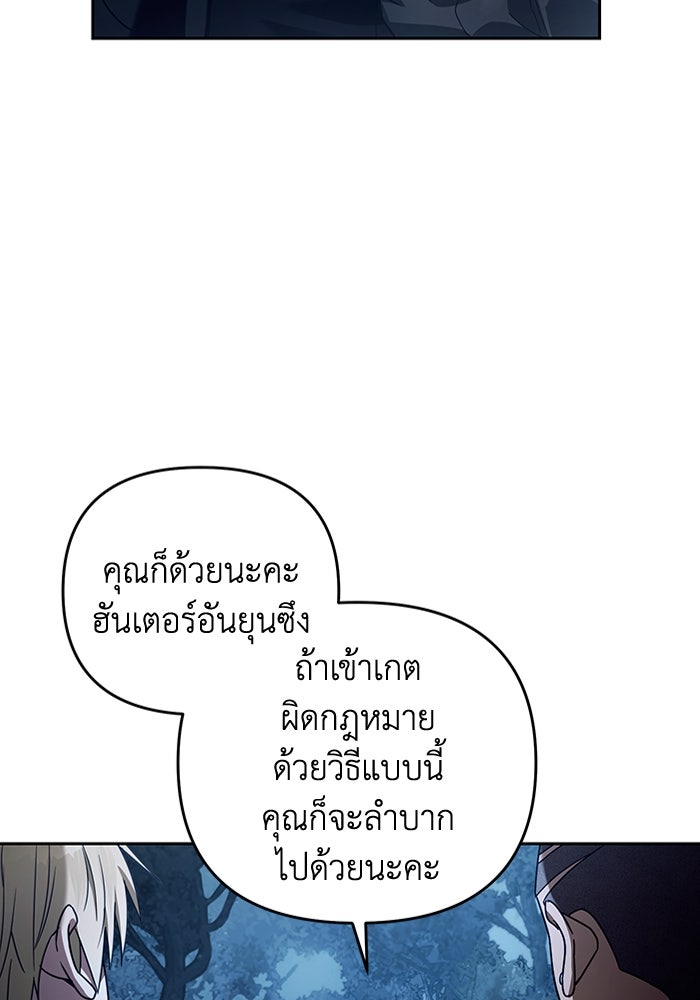 เชื่อเถอะ ฉันเป็นฮันเตอร์ห่วยแตก - หน้า 82