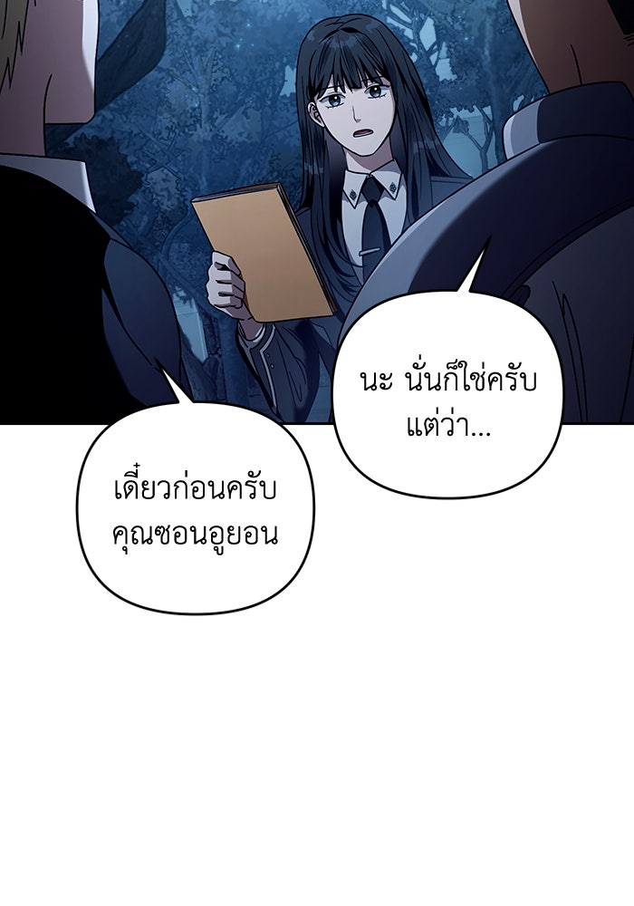 เชื่อเถอะ ฉันเป็นฮันเตอร์ห่วยแตก - หน้า 83