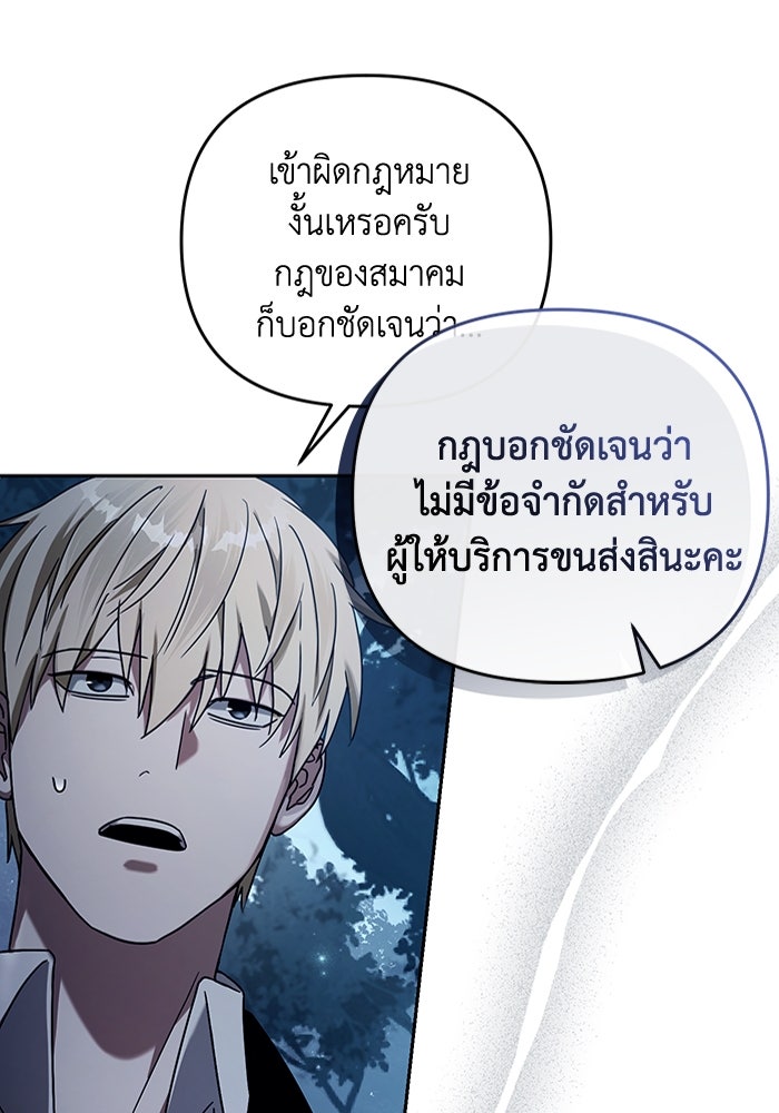 เชื่อเถอะ ฉันเป็นฮันเตอร์ห่วยแตก - หน้า 84