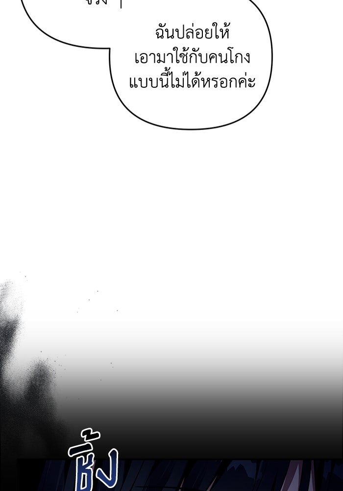 เชื่อเถอะ ฉันเป็นฮันเตอร์ห่วยแตก - หน้า 86
