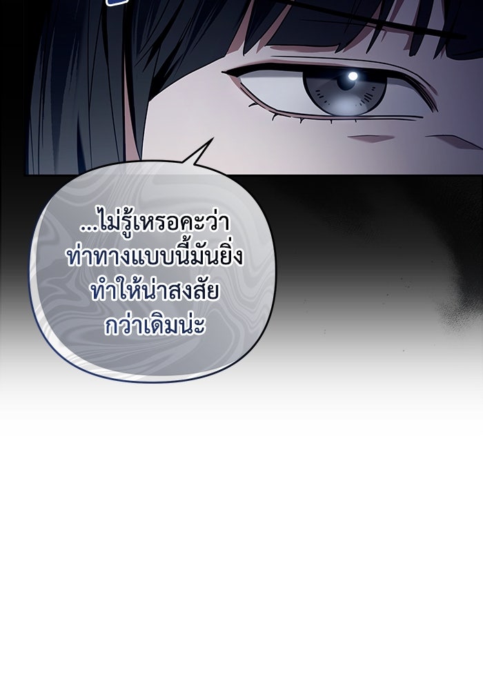 เชื่อเถอะ ฉันเป็นฮันเตอร์ห่วยแตก - หน้า 87