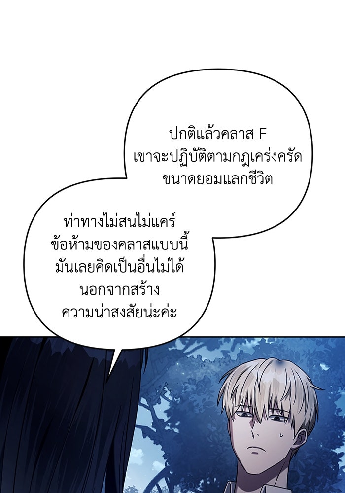เชื่อเถอะ ฉันเป็นฮันเตอร์ห่วยแตก - หน้า 88